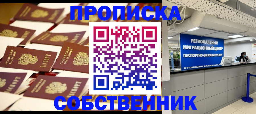 прописка в Узловой