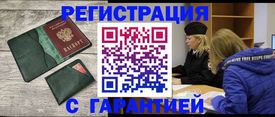 прописка паспорт в Узловой